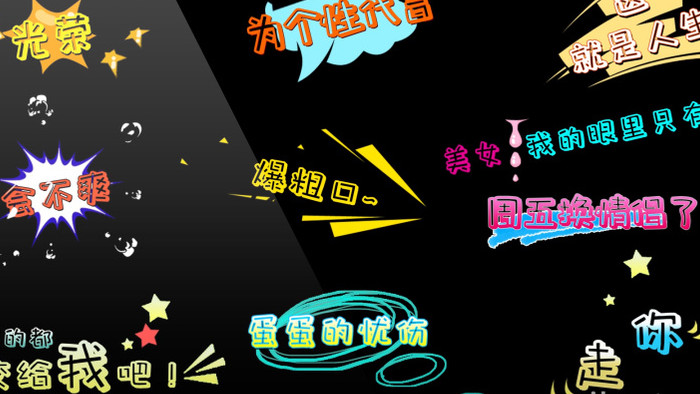 卡通花字排版综艺节目字幕动画AE模板