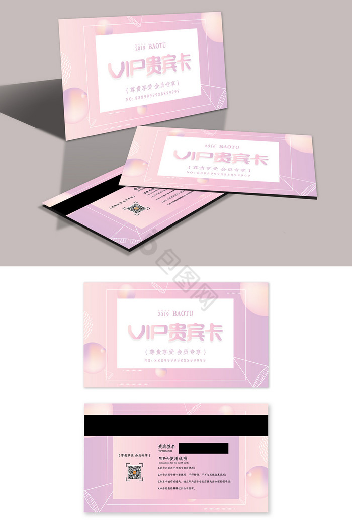 淡紫粉孟菲斯镭射几何商场VIP卡图片