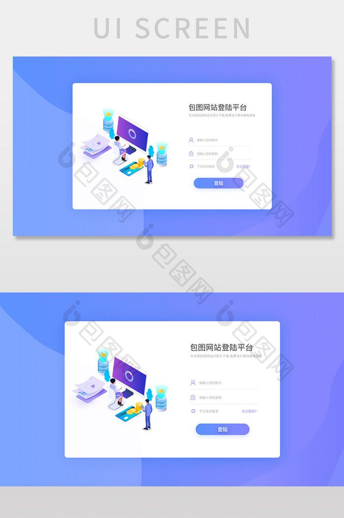 蓝紫色2.5D时尚大气金融后台登录网页界