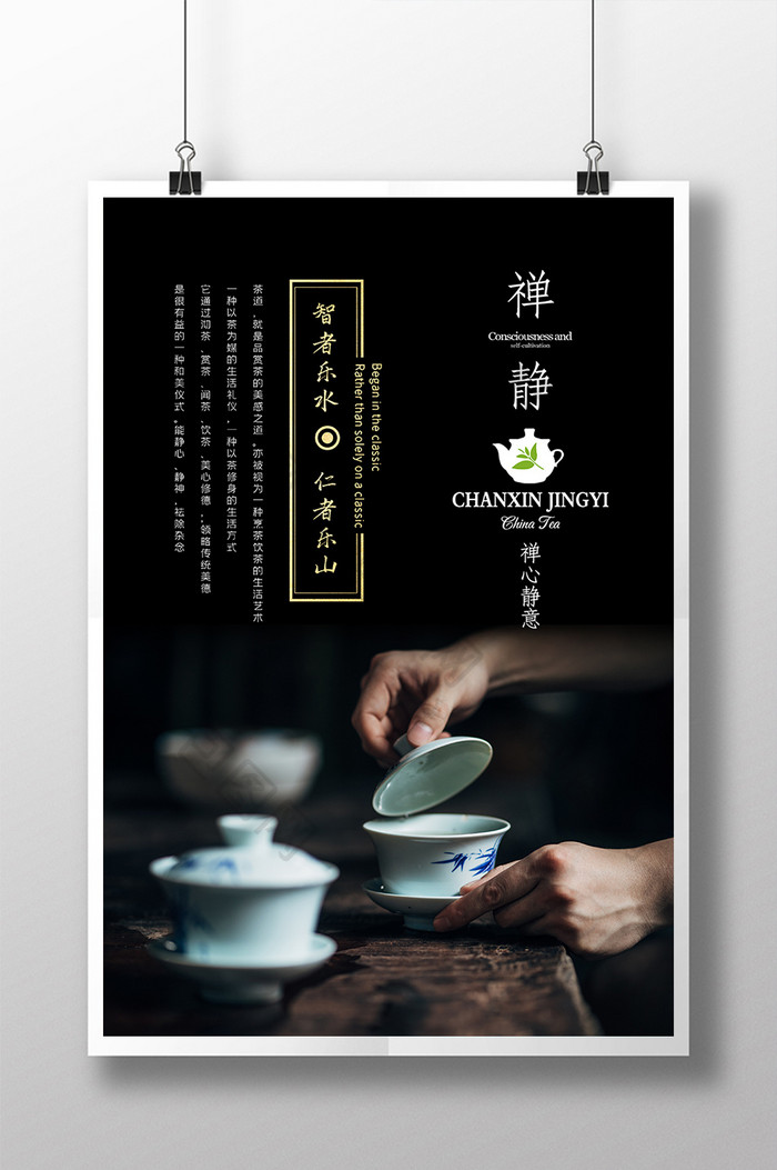 古典中国风复古大气茶韵茶艺师茶文化海报