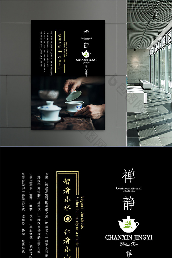 古典中国风复古大气茶韵茶艺师茶文化海报