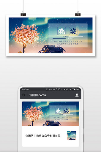 晚安微信公众号用图图片