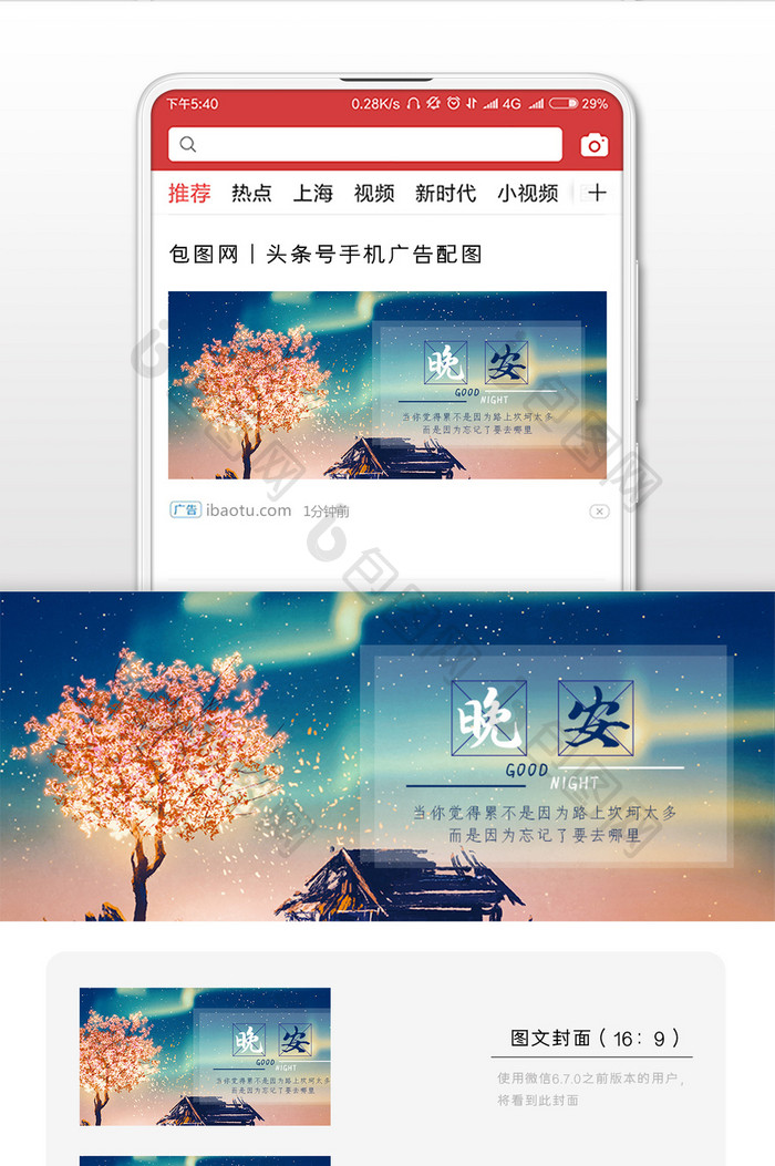 晚安微信公众号用图