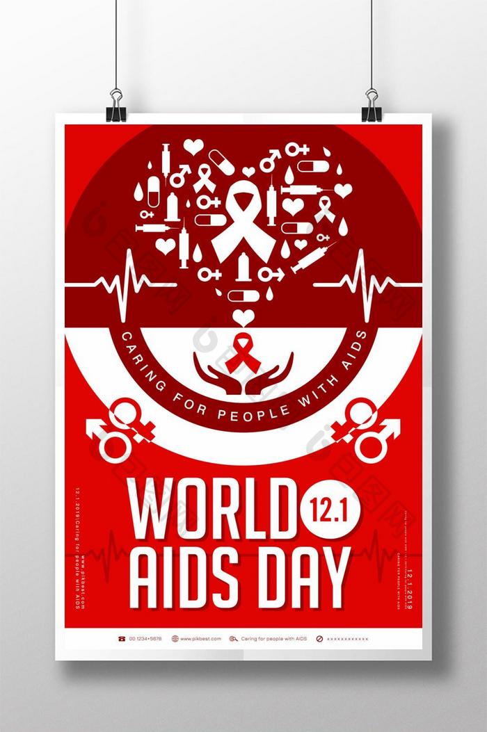 世界艾滋病日海报设计