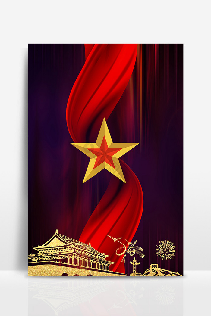 党建国庆建国70周年红星图片