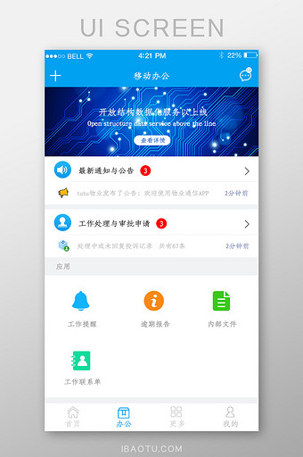 APP移动办公页面图片