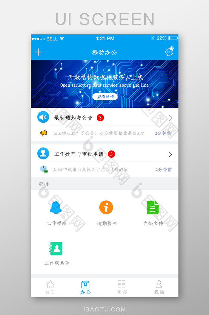 APP移动办公页面