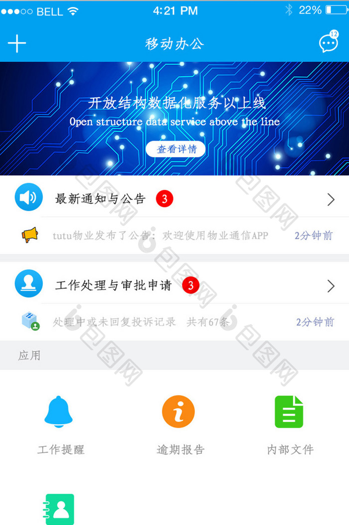 APP移动办公页面