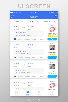 APP物流运输货源页面