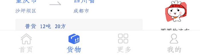 APP物流运输货源页面