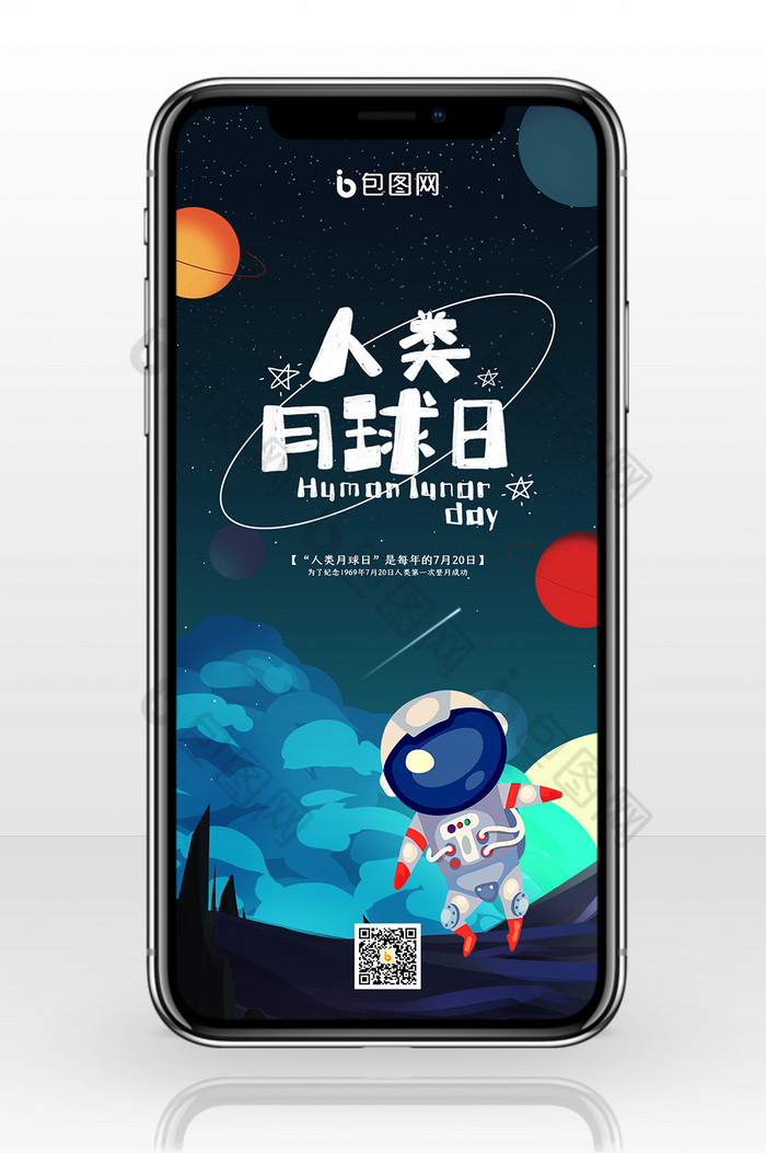 人类月球日创意宣传手机海报图片图片