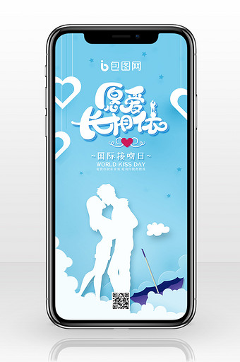 蓝色清新愿爱长相依国际接吻日手机海报图片