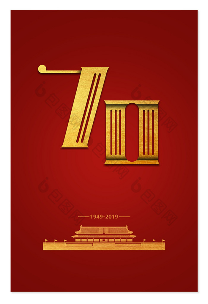 十一国庆建国70周年红色背景设计