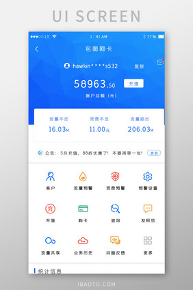 蓝色简约风格通信网卡流量app首页设计