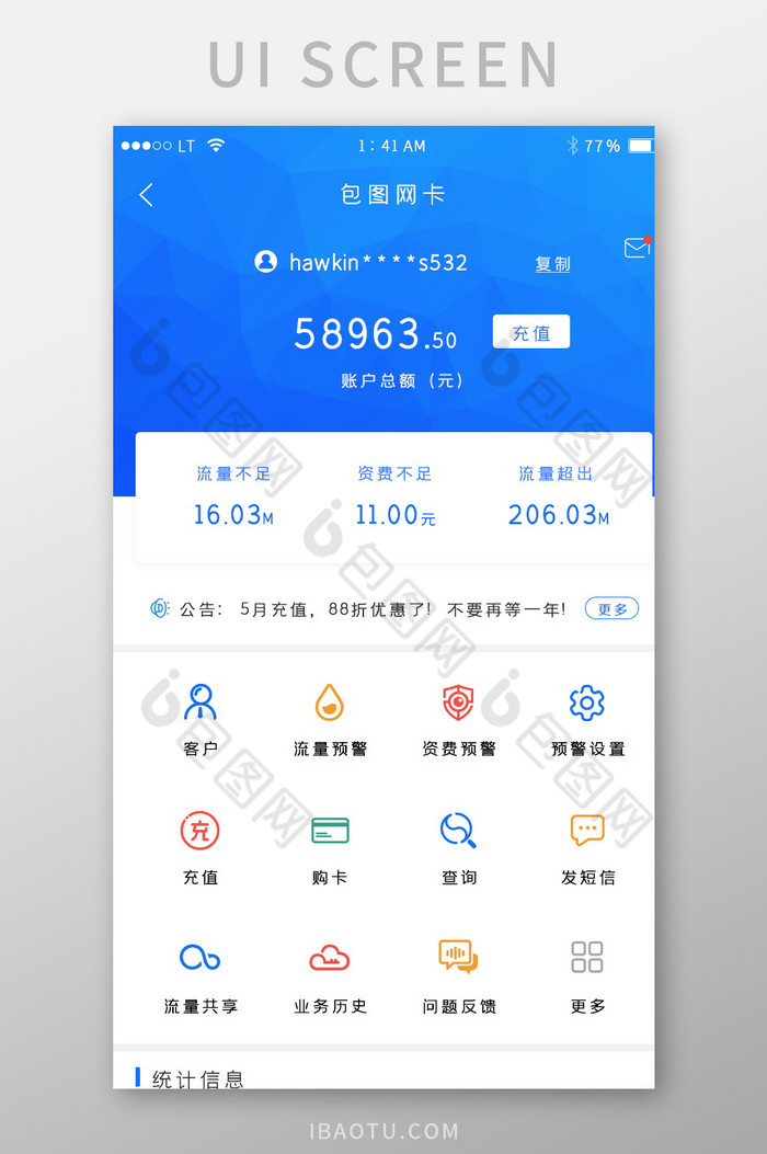 蓝色简约风格通信网卡流量app首页设计图片图片