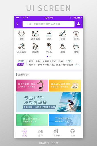 紫色简约风格运动健身app首页界面图片