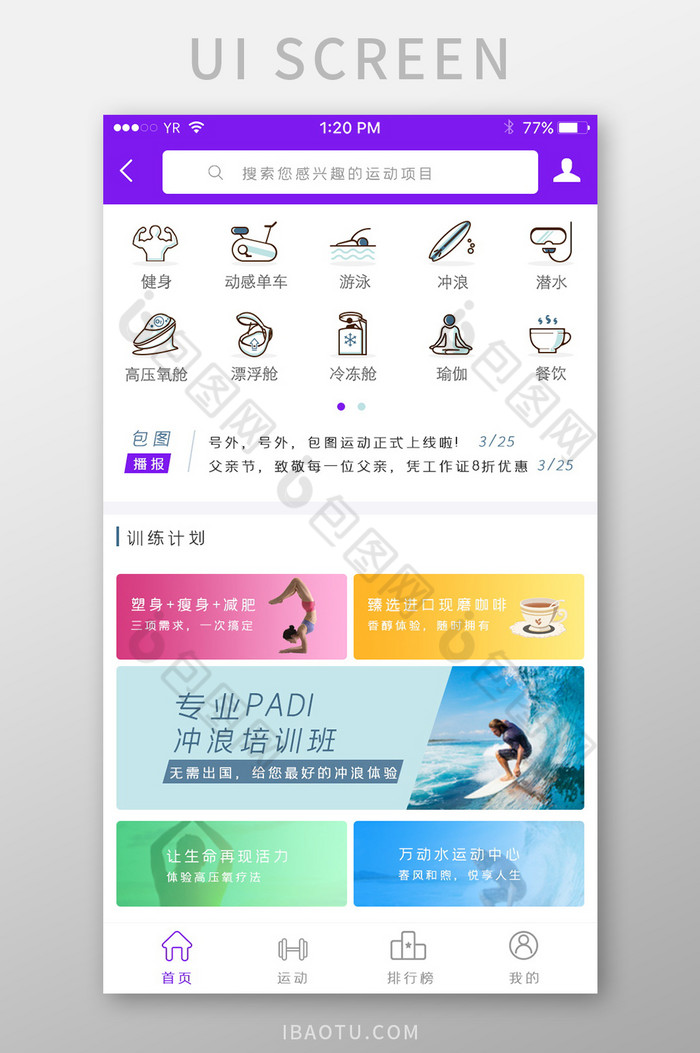 紫色简约风格运动健身app首页界面图片图片