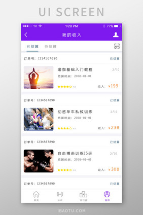 紫色简约风格运动健身app我的收入
