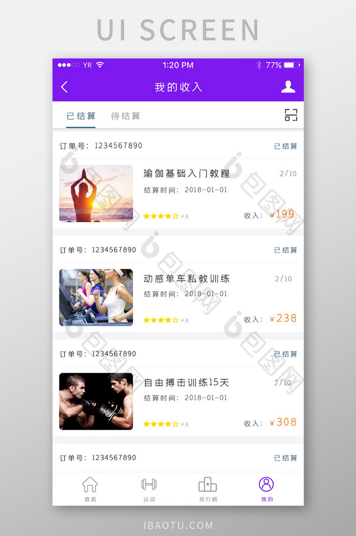 紫色简约风格运动健身app我的收入