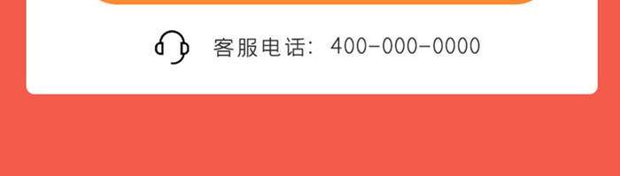 橙色简约风格金融贷款理财提交信息专题