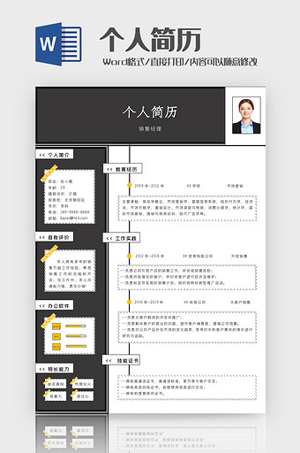 黑色新颖销售经理简历Word模板图片