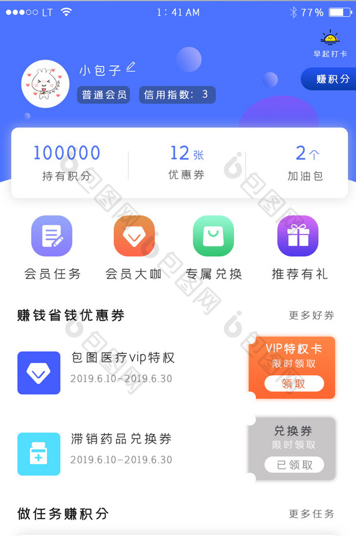 蓝色简约风格医生医疗健康app个人中心界