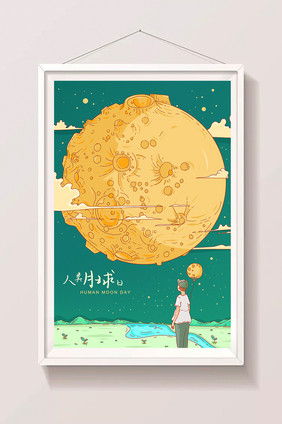 人类月球日插画海报