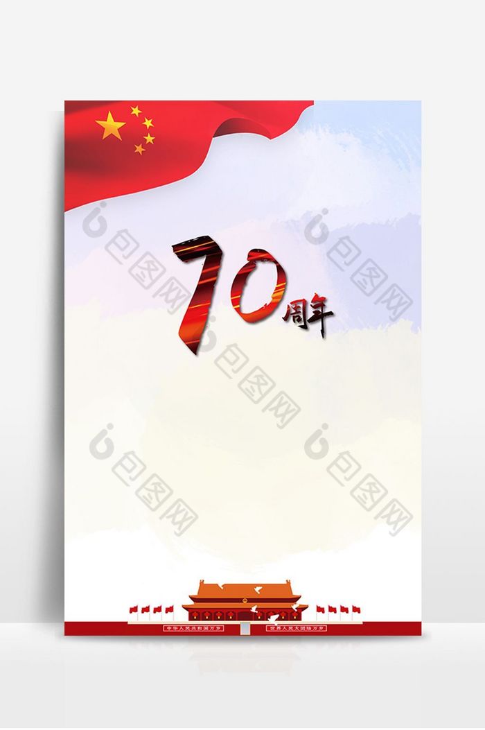 十一国庆建国70周年天空图片图片