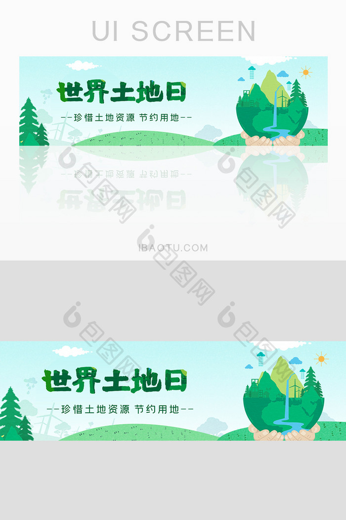 绿色环保UI世界土地日活动banner