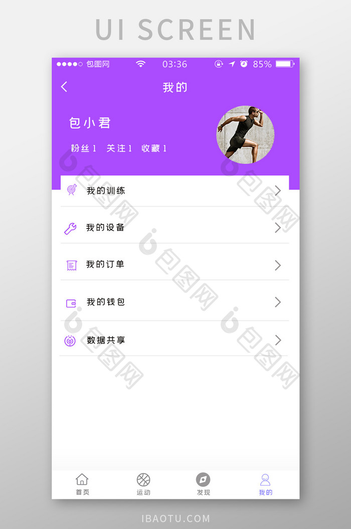 紫色扁平简约健身app运动UI移动界面