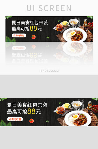 ui设计网站banner美食红包活动素材图片
