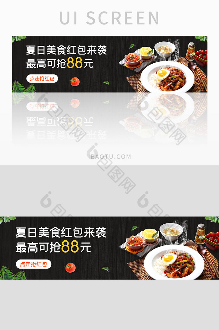 ui设计网站banner美食红包活动素材图片图片