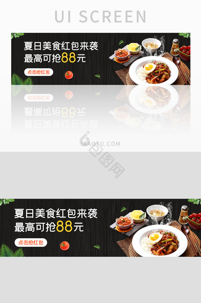 ui设计网站banner美食红包活动素材图片