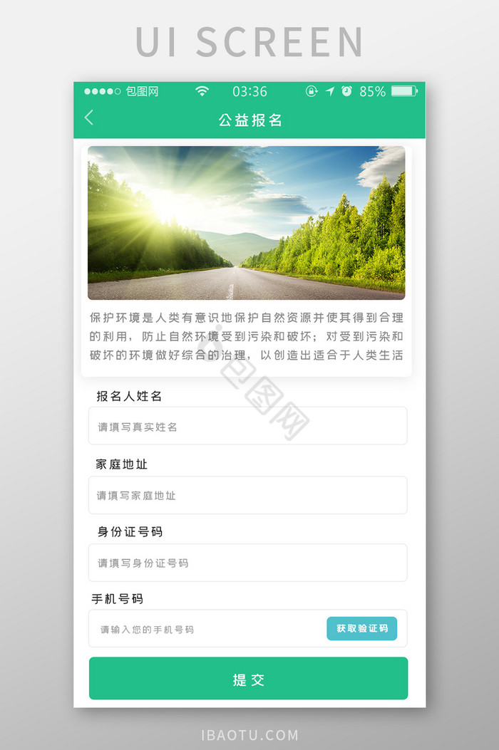 绿色扁平简约环境公益报名UI移动界面图片