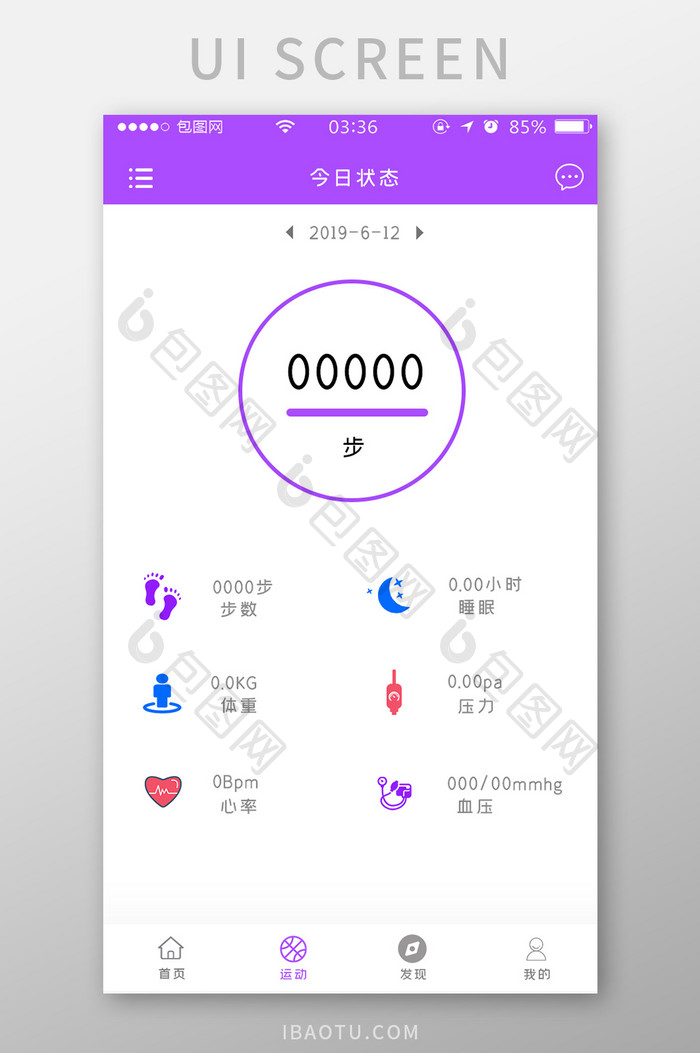 紫色扁平简约健身今日状态UI移动界面