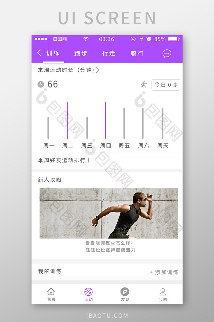 紫色扁平简约运动健身训练UI移动界面