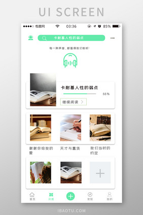 绿色简约扁平阅读我的分类UI移动界面