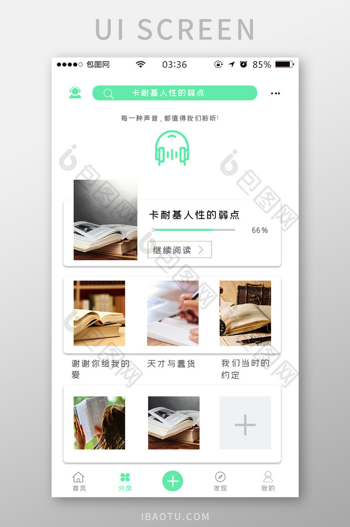 绿色简约扁平阅读我的分类UI移动界面