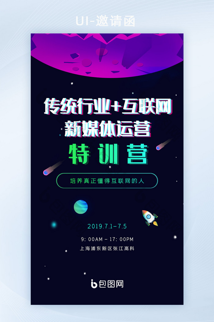 科技互联网+新媒体商务企业h5课程邀请函