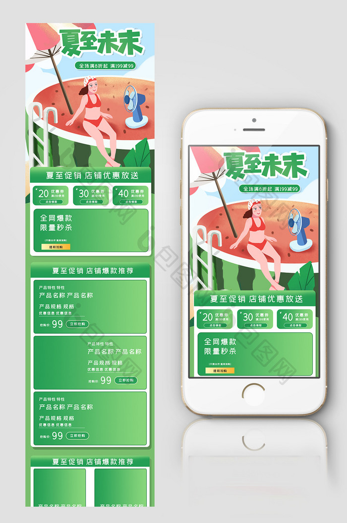 绿色手绘夏至夏天夏季水果活动促销电商首页