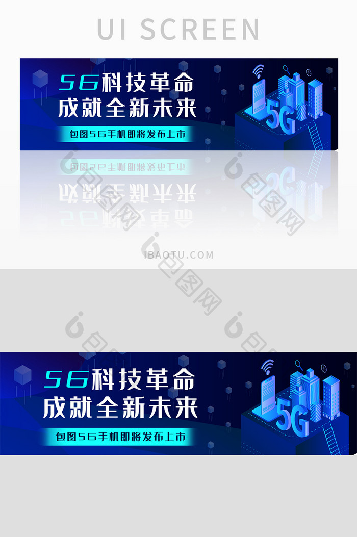 蓝色扁平科技官网5G科技banner