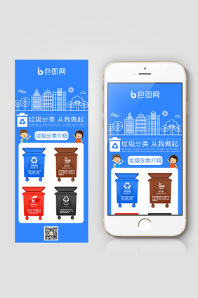 蓝色手绘简笔画垃圾分类文明城市信息长图