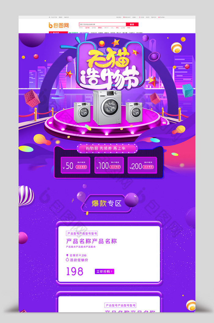 紫色渐变色家装用品造物节电商首页海报模板