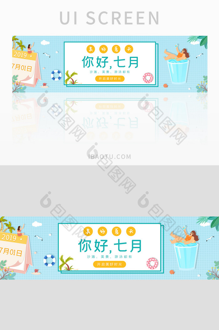 ui设计网站banner你好七月夏天