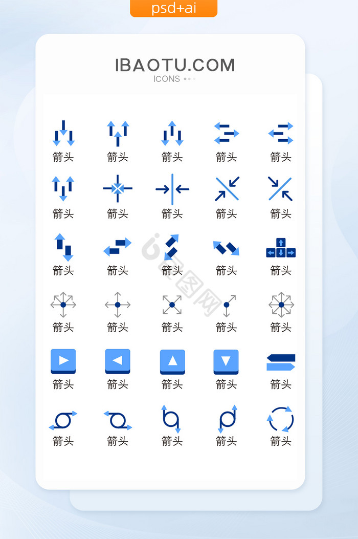 简约箭头符号UI手机矢量icon图标图片