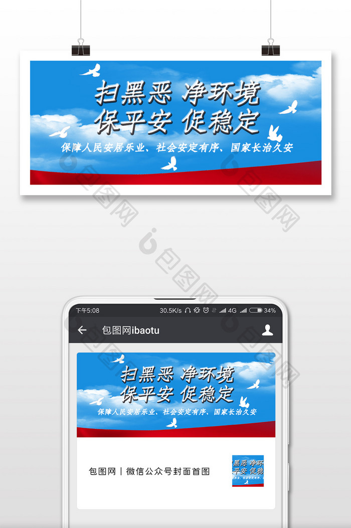 扫黑除恶保平安促稳定微信公众号手机配图