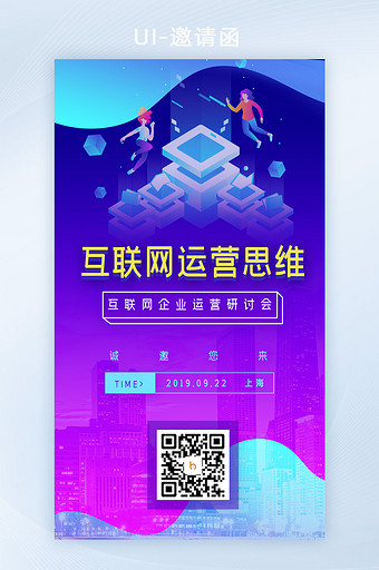 蓝色科技互联网运营会展课程邀请函H5图片