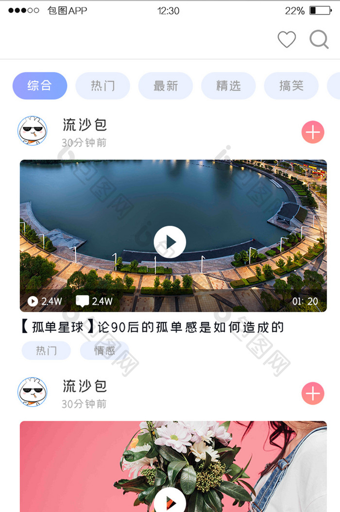 蓝色扁平视频社交APP综合视频UI界面