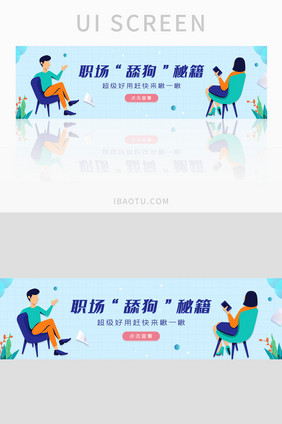 ui设计职场沟通商务网站banner