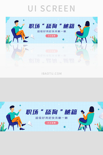 ui设计职场沟通商务网站banner图片